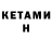 КЕТАМИН VHQ Alan Neilan
